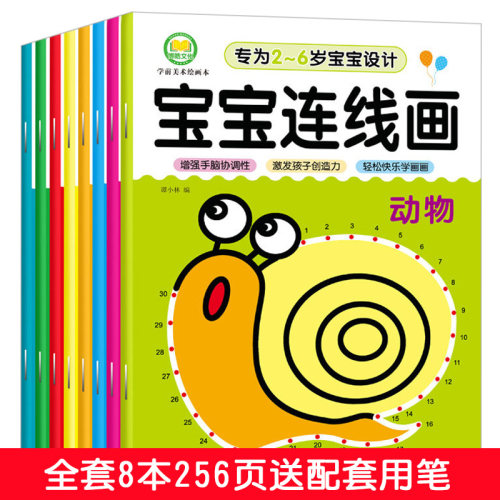 宝宝连线涂色画