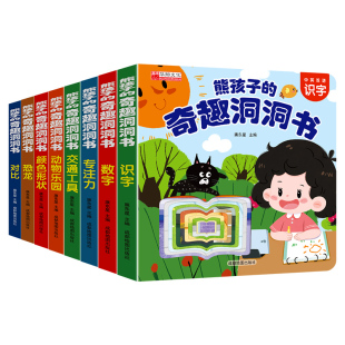书一岁半两岁看图识物幼儿益智书籍手指抠洞洞 2岁适合看 熊孩子 奇趣洞洞书婴儿早教0到3岁宝宝绘本撕不烂启蒙认知翻翻书1