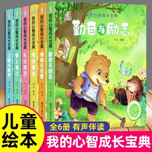 我 6岁情绪管理儿童绘本与性格培养图书宝宝故事早教书籍爱上表达勤奋励志 心智成长宝典大班幼儿园绘本阅读幼小衔接儿童故事书3