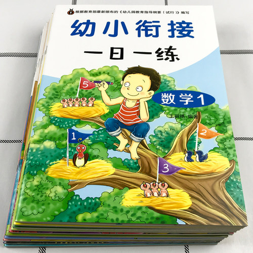 幼小衔接中班大班-一年级