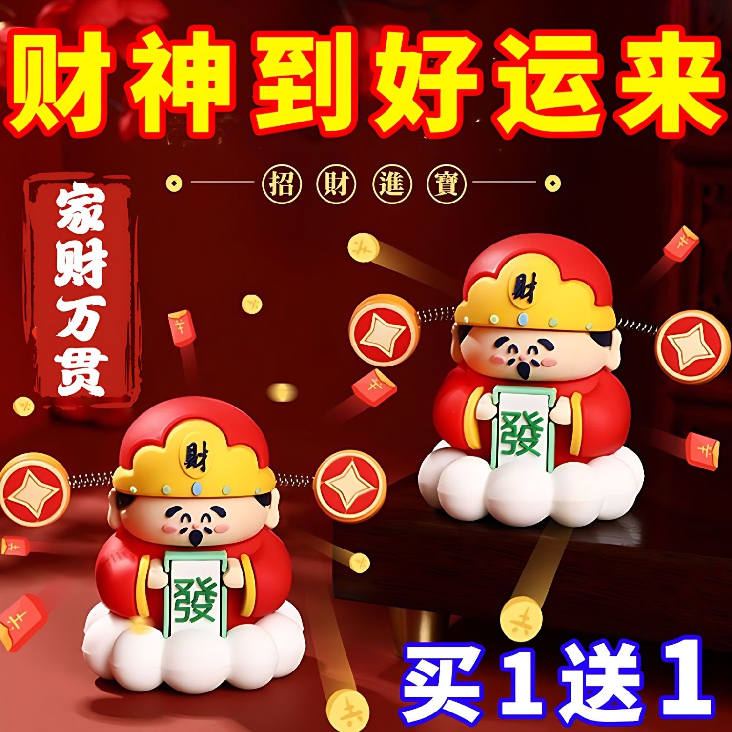 【网红爆款】小财神新年汽车车载摆件创意财神爷桌面招财财神摆件