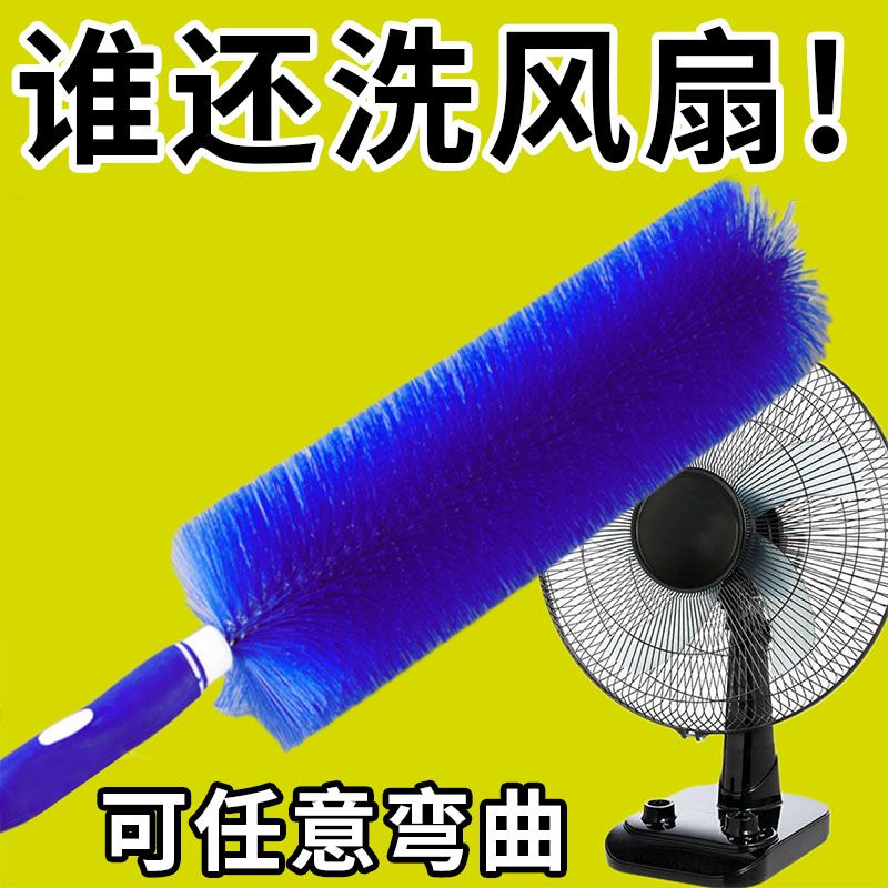 家用风扇刷空调除尘刷扫长手柄除尘刷可弯曲多用刷风扇清洁毛掸子