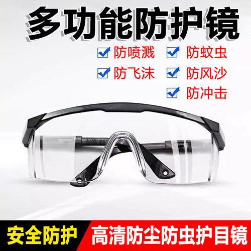 高清防虫护目镜骑行防风