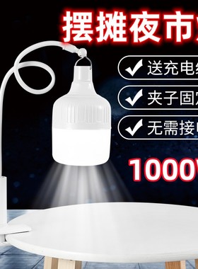 摆摊夜市充电灯泡地摊灯led应急家用支架露营灯便携式户外照明灯