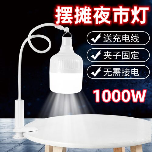 摆摊夜市充电灯泡地摊灯led应急家用支架露营灯便携式户外照明灯