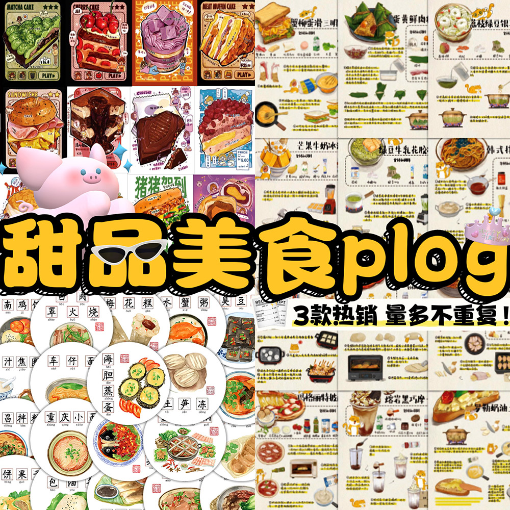 爆款165张手绘美食甜品plog贴纸趣味迷你厨房小白操作手册小贴画