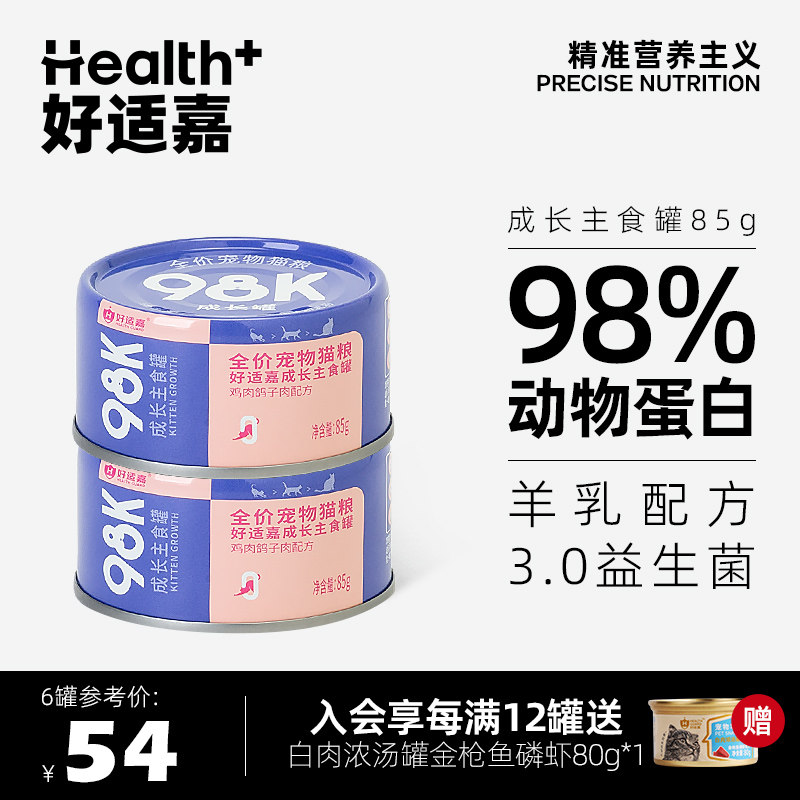 好适嘉幼猫主食猫罐头 98K成长全价主食罐85g 奶糕猫咪专用罐头怎么样,好用不?