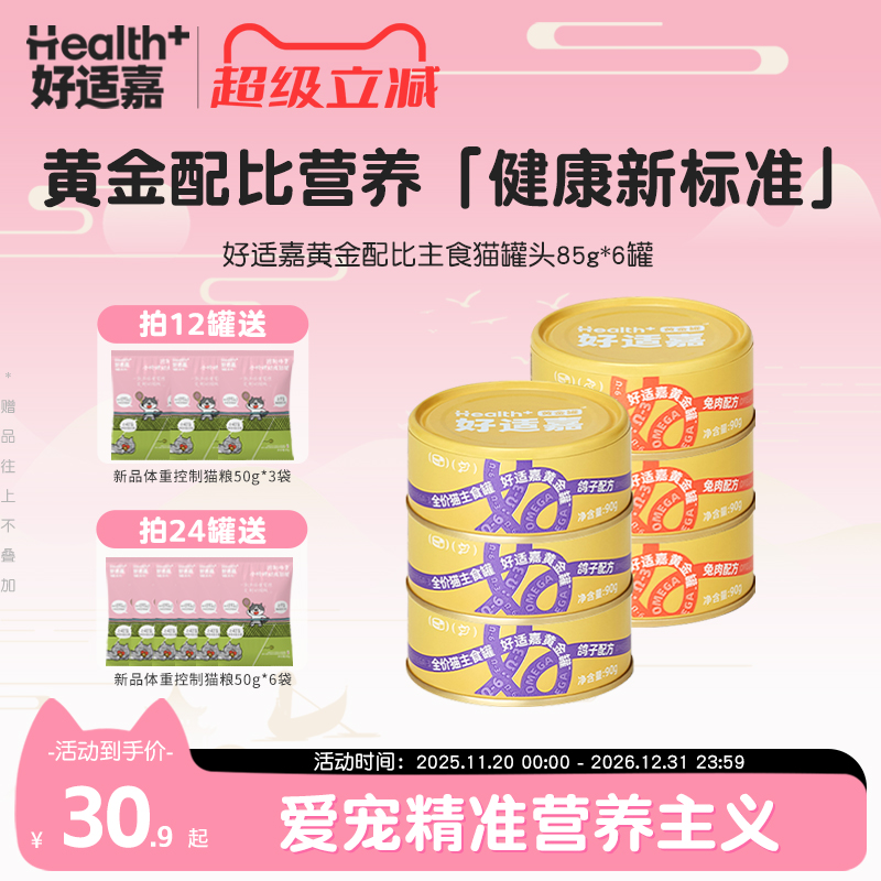 黄金罐多倍营养好适嘉