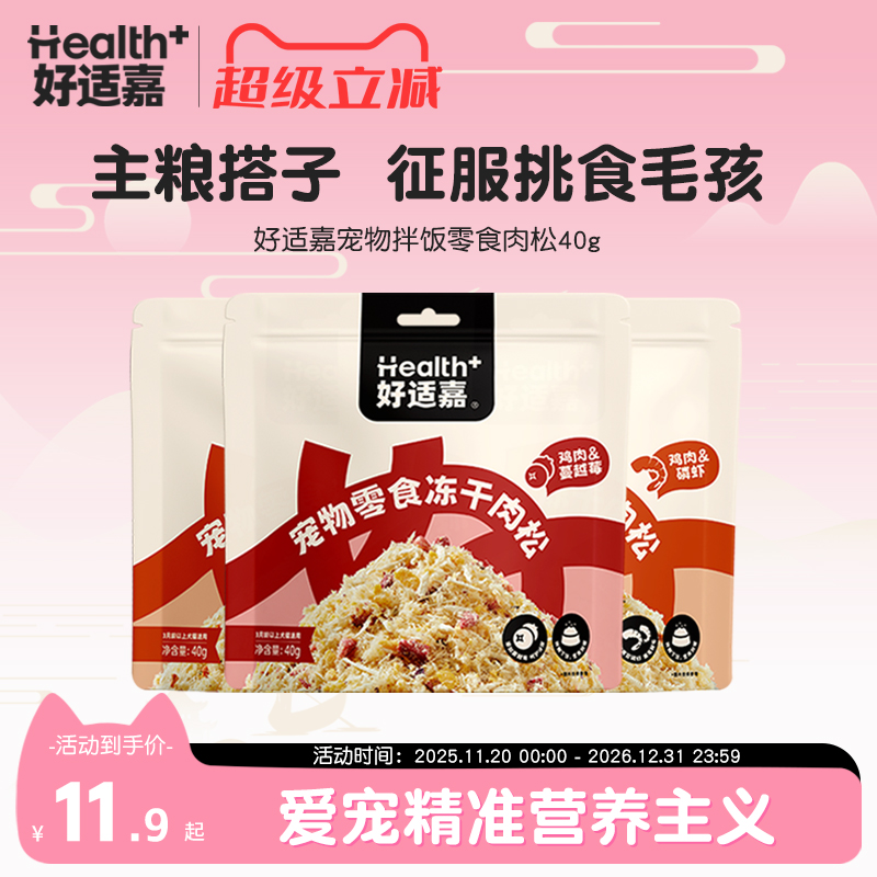 好适嘉冻干肉松猫零食猫粮伴侣营养美毛狗粮拌饭宠物零食