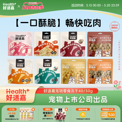 好适嘉冻干零食猫草棒肉饼鸡脖鸡肉鸭肉粒营养猫咪零食狗狗零食