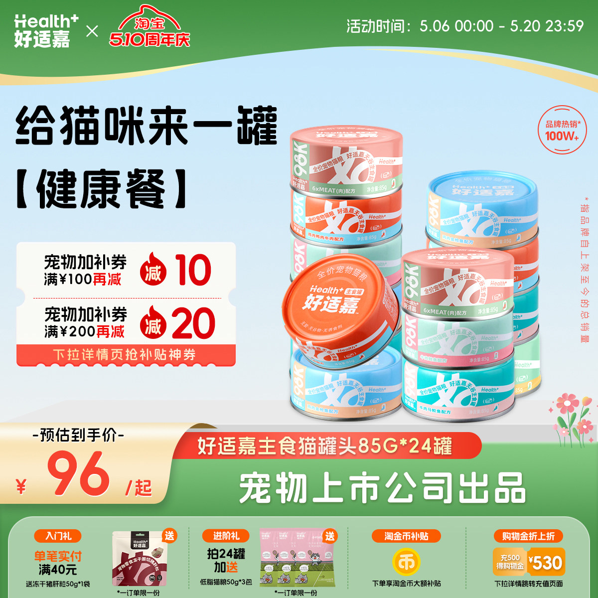 好适嘉猫罐头主食罐85g*24罐幼猫成猫补充营养湿粮猫饭猫咪零食