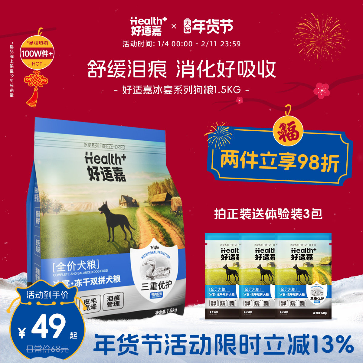 好适嘉狗粮冰宴冻干双拼全价犬粮泪痕管理呵护肠胃全期狗粮鸭肉梨,宠物/宠物食品及用品,狗全价膨化粮,淘宝优惠券,粉丝福利购,淘宝优惠卷