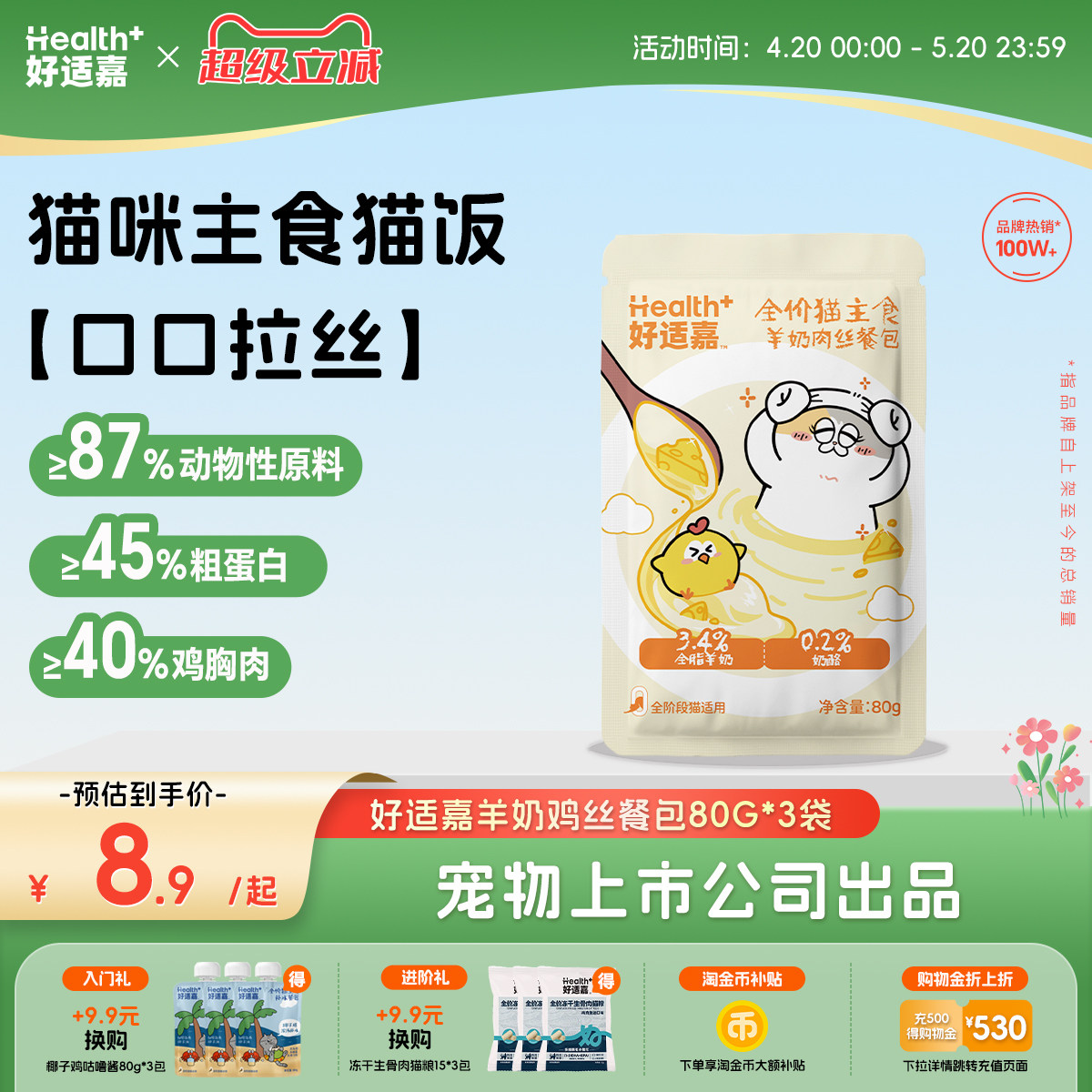 好适嘉官方旗舰店猫咪餐包猫罐头主食罐幼猫成猫补水湿粮猫咪零食