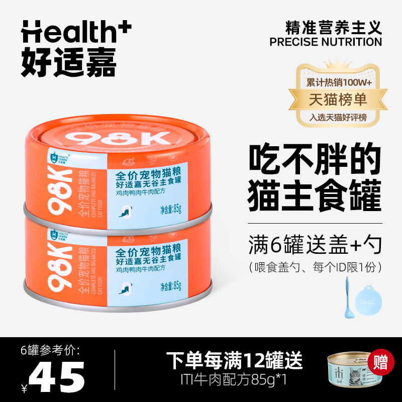 好适嘉猫罐头 98k 全价猫粮主食罐猫咪低脂湿粮罐头 低脂量0内脏