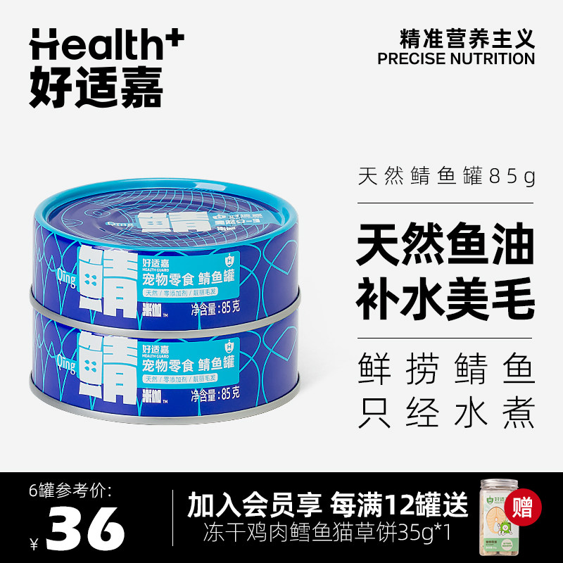 好适嘉鲭鱼零食猫罐头85g 猫咪罐头天然鲭鱼补水美毛护肤富含&Omega;-3