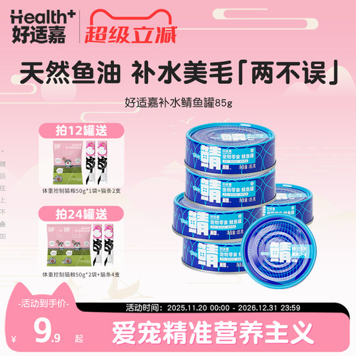 好适嘉天然鲭鱼零食猫罐头