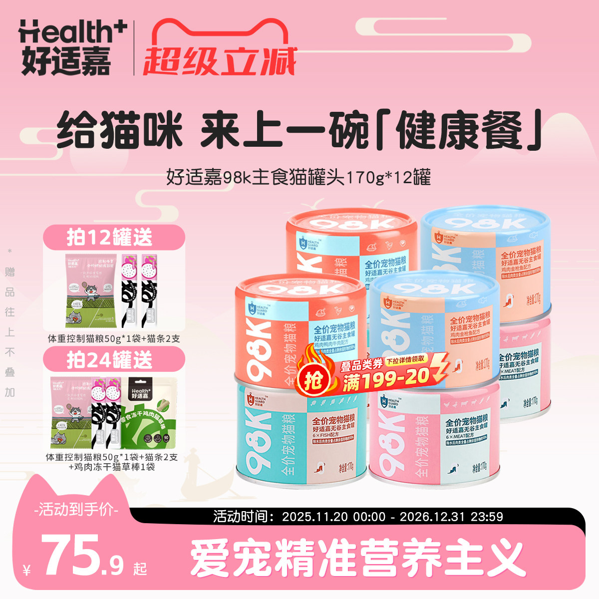 1旗舰店! 好适嘉98K主食罐170g*12罐 送猫粮试吃50g 猫条12g*2 - 线报酷 1旗舰店! 好适嘉98K主食罐170g*12罐 送猫粮试吃50g 猫条12g*2 - 线报酷