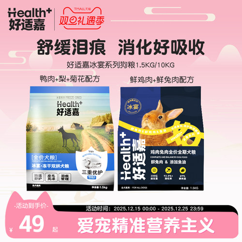 好适嘉冰宴冻干双拼全价全期犬粮