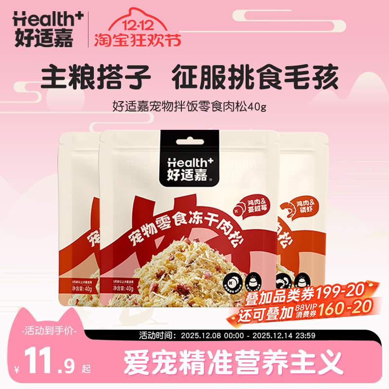 好适嘉冻干肉松猫零食猫粮伴侣营养美毛狗粮拌饭宠物零食