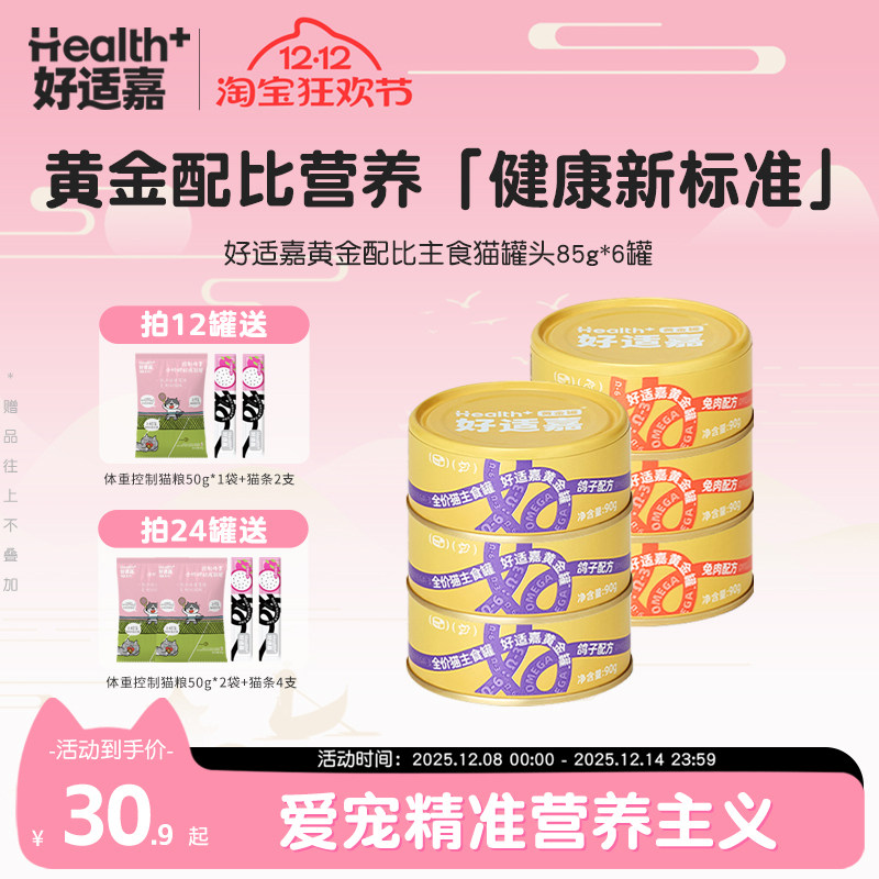 好适嘉黄金罐 主食猫罐头猫咪全价主食罐成幼猫湿粮非零食罐90g*6 - 淘宝联盟商品