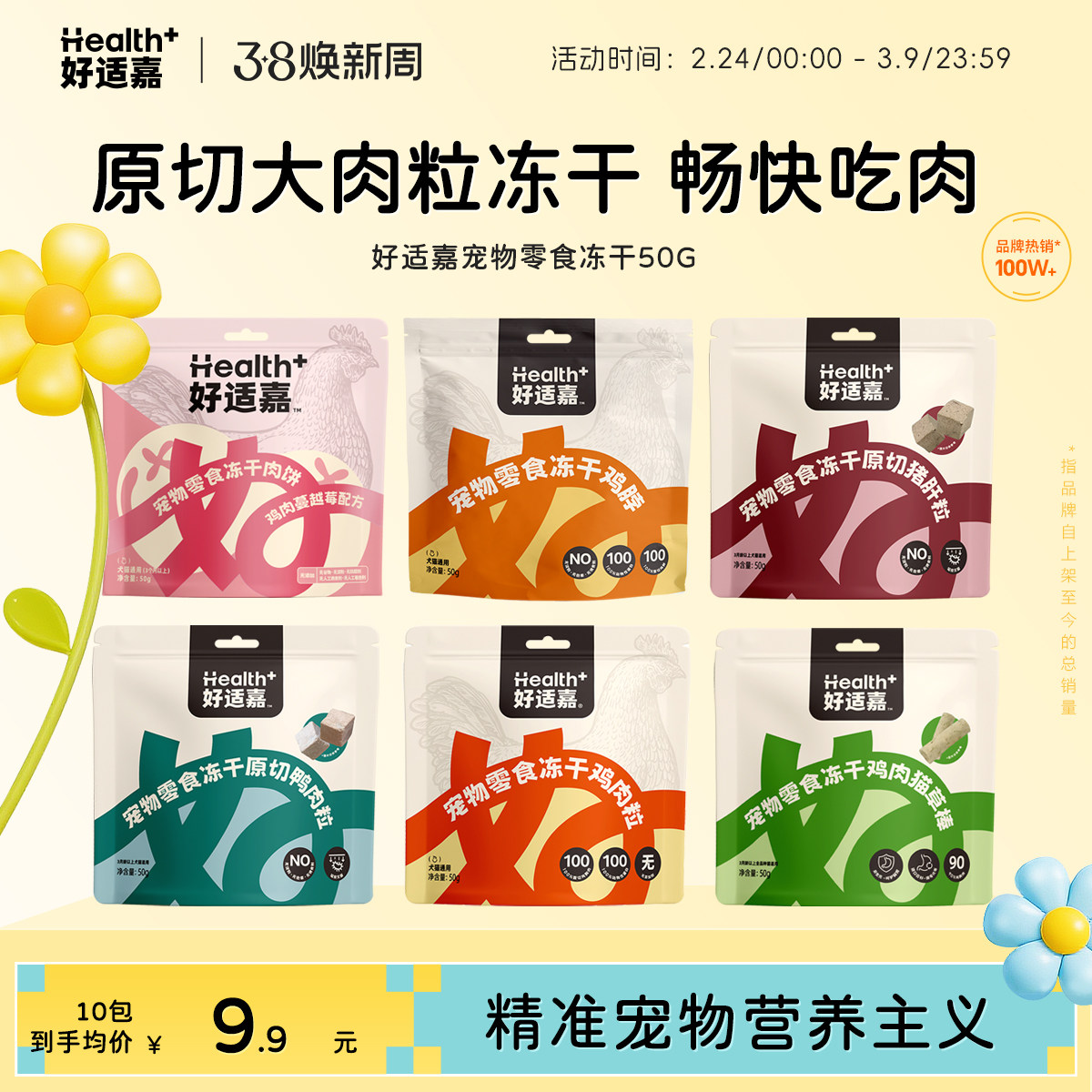 好适嘉冻干零食猫草棒肉饼鸡脖鸡肉粒补充营养畅快吃肉猫犬通用