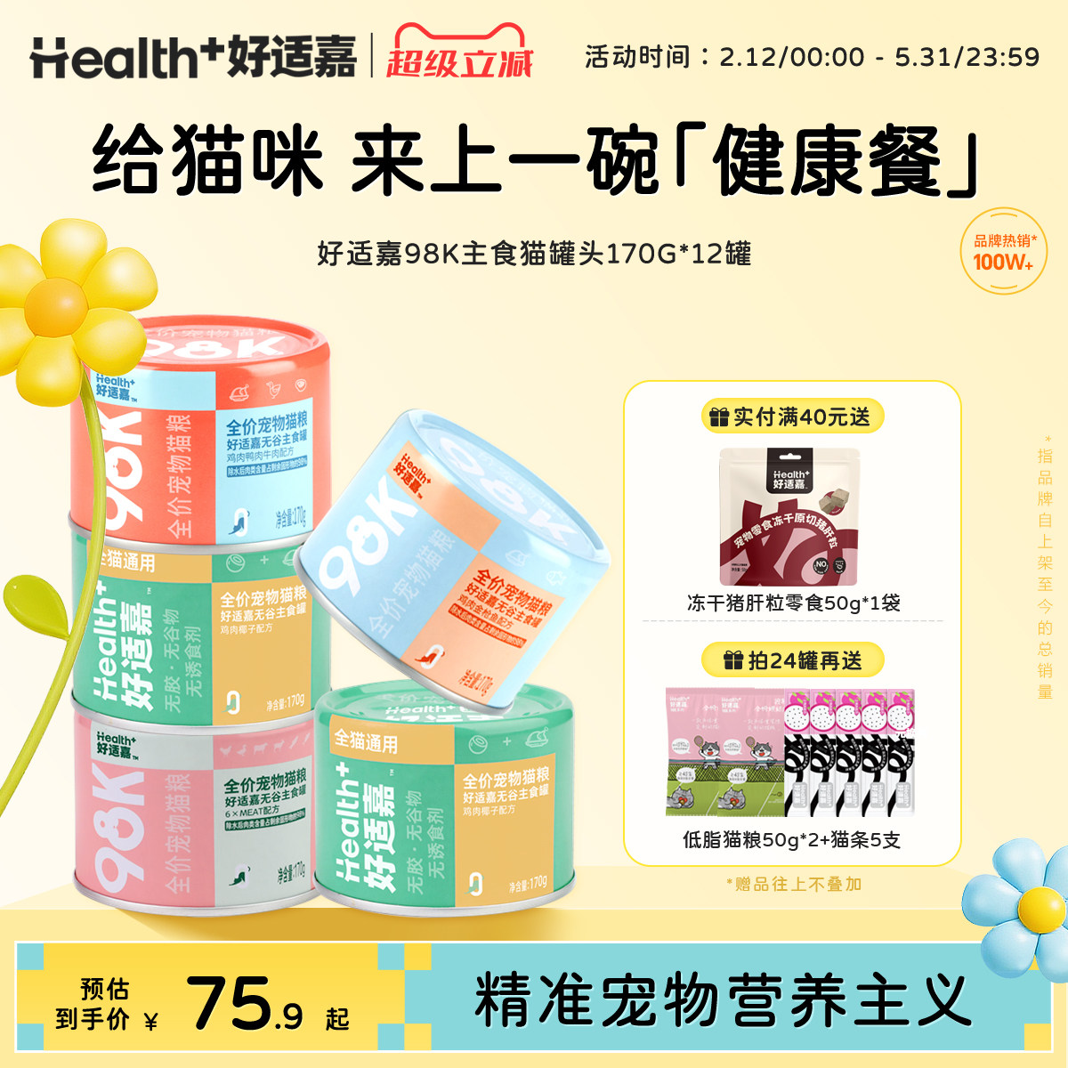 旗舰店 好适嘉98K主食罐170g*12罐 送猫粮试吃50g 猫条12g*2 - 线报酷