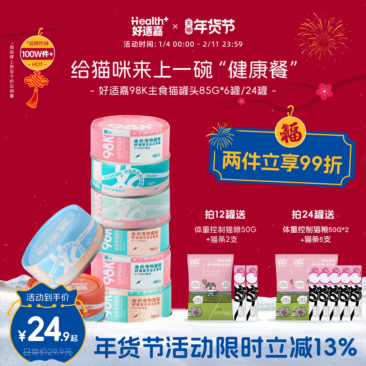 好适嘉猫罐头主食罐85g98K系列幼猫成猫补充营养湿粮猫饭猫咪零食
