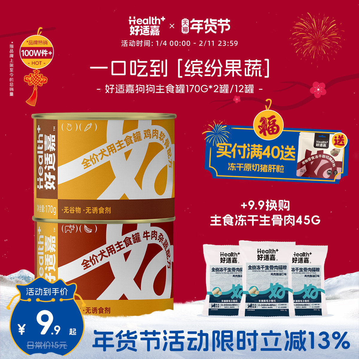好适嘉全价狗主食罐头幼犬成犬鸡肉牛肉补充营养拌饭湿粮补水170g,宠物/宠物食品及用品,狗全价湿粮/主食罐,淘宝优惠券,粉丝福利购,淘宝优惠卷