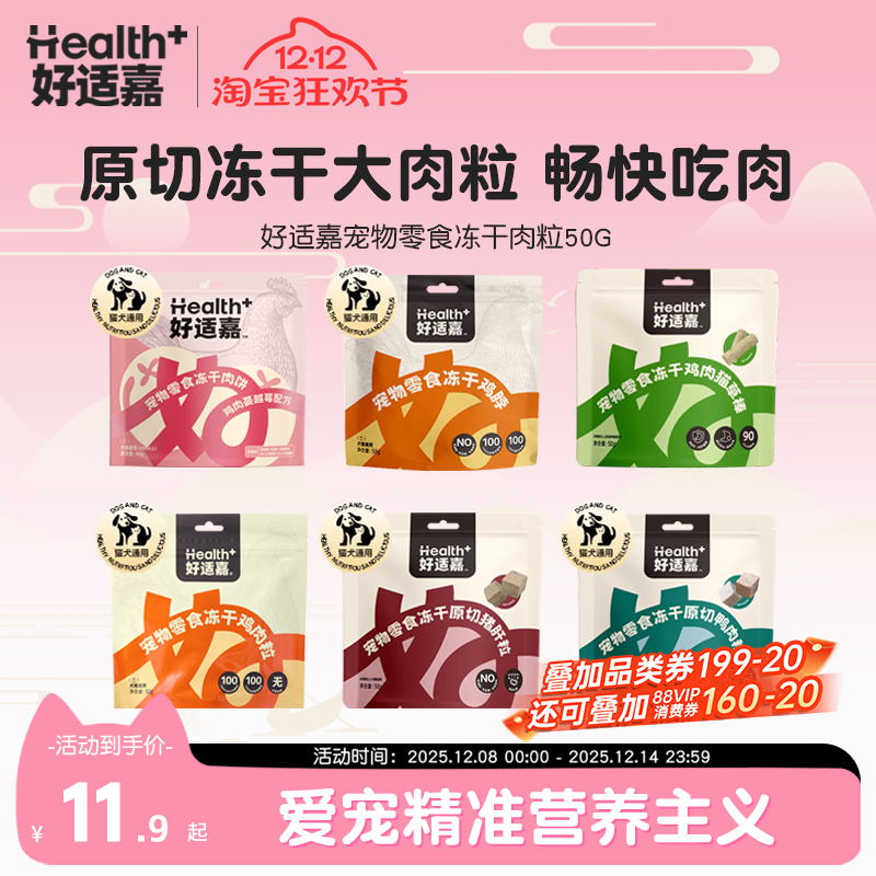 好适嘉冻干零食猫草棒肉饼鸡脖鸡肉粒补充营养畅快吃肉猫犬通用