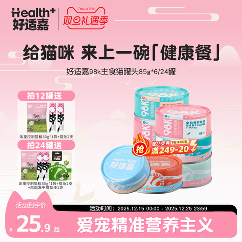 好适嘉猫罐头主食罐85g98K系列幼猫成猫补充营养湿粮猫饭猫咪零食