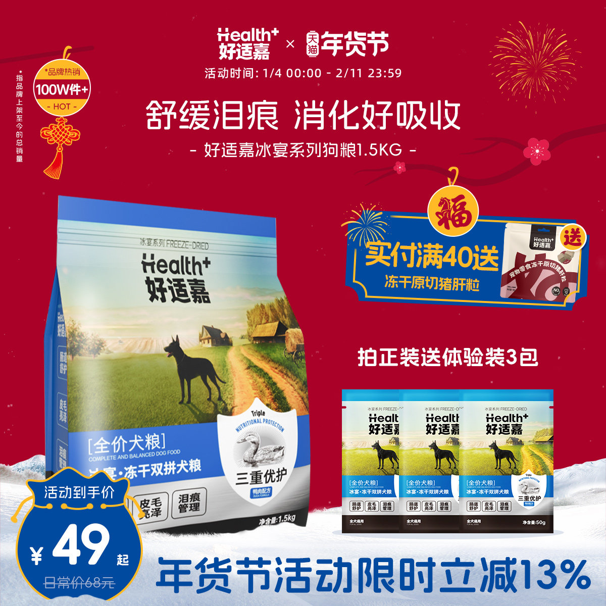 好适嘉狗粮冰宴冻干双拼全价犬粮泪痕管理呵护肠胃全期狗粮鸭肉梨,宠物/宠物食品及用品,狗全价膨化粮,淘宝优惠券,粉丝福利购,淘宝优惠卷