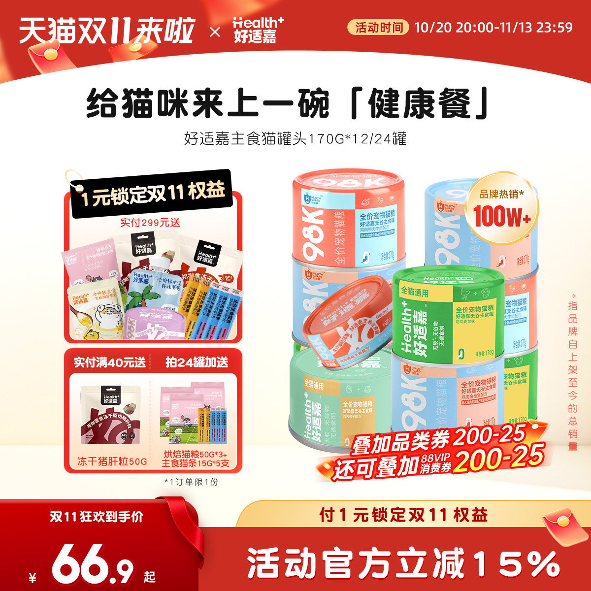 好适嘉98K主食罐170g*12罐 送低脂猫粮50g*3冻干50g 43.9元 - 线报酷