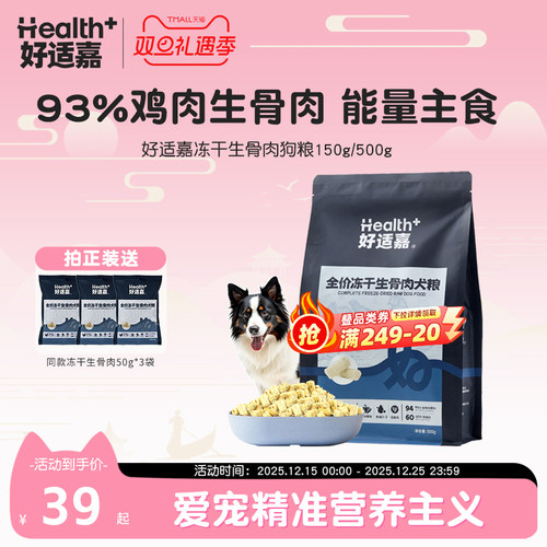 好适嘉全价主食生骨肉冻干