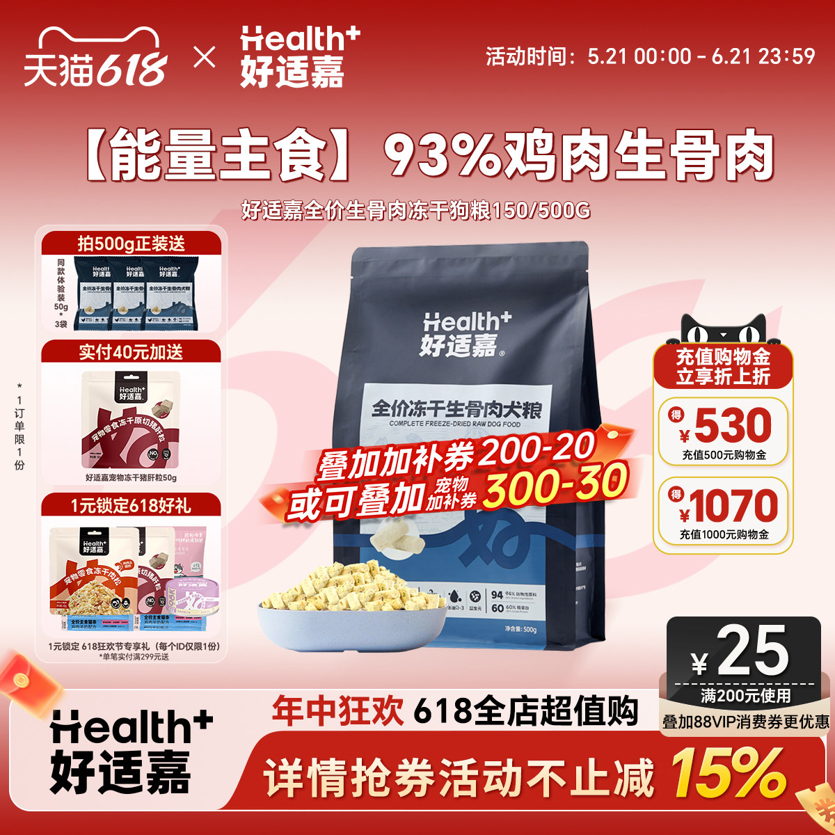 好适嘉狗粮全价生骨肉冻干狗零食主食鸡肉低敏配方幼犬成犬通用型