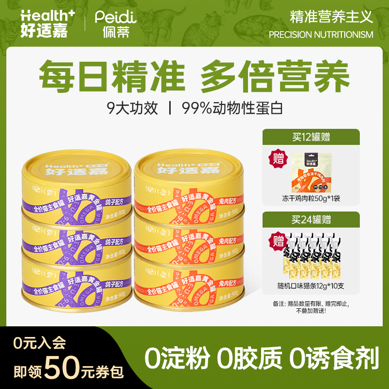好适嘉黄金罐无谷主食猫罐头黄金配比提高自护力营养增肥美毛靓肤