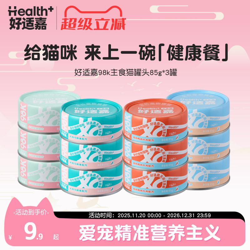 【U先试用】好适嘉猫罐头主食罐85g*3罐幼猫成猫湿粮猫饭猫咪零食,宠物/宠物食品及用品,猫零食罐,淘宝优惠券,粉丝福利购,淘宝优惠卷