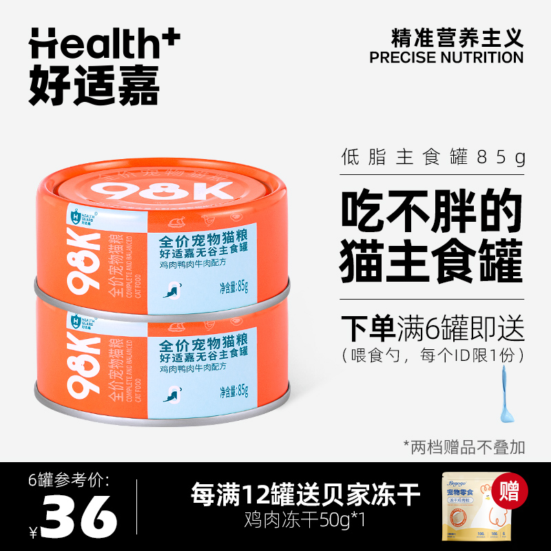 好适嘉猫罐头 98k 全价猫粮主食罐猫咪低脂湿粮罐头 低脂量0内脏 宠物/宠物食品及用品 猫全价湿粮/主食罐 原图主图