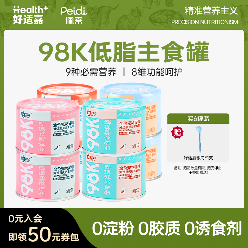 好适嘉全价猫主食罐低脂罐
