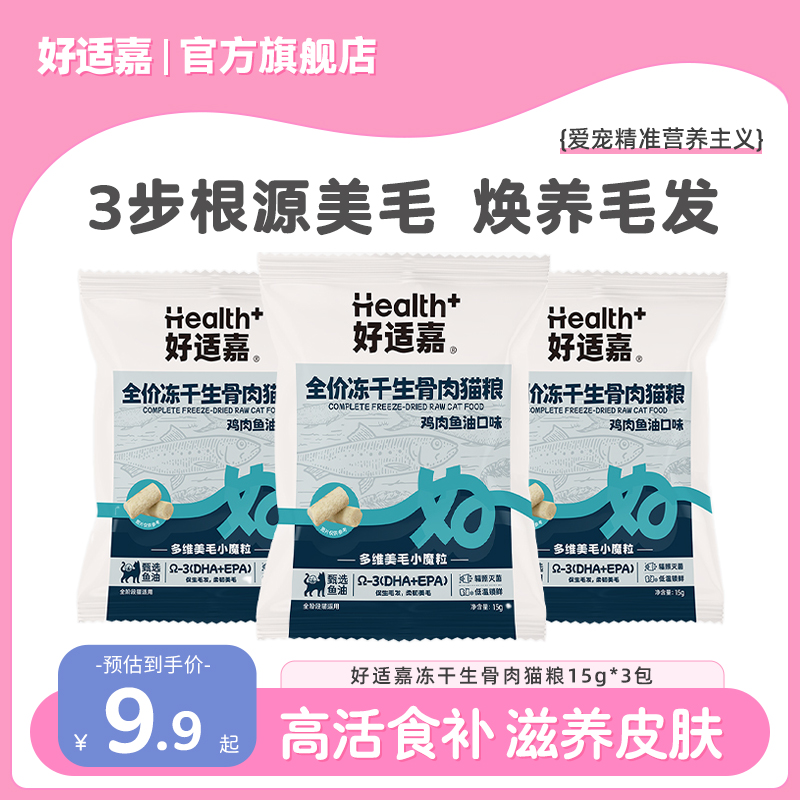 好适嘉全价主食鱼油冻干焕养毛发