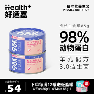 好适嘉幼猫主食猫罐头 奶糕猫咪专用罐头 98K成长全价主食罐85g