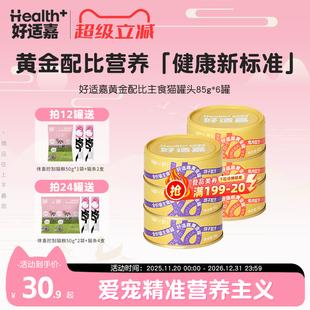 好适嘉黄金罐 主食猫罐头猫咪全价主食罐成幼猫湿粮非零食罐90g