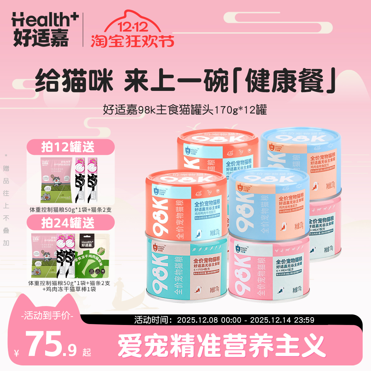 1好适嘉98K主食罐170g*12罐 送猫粮试吃50g 猫条12g*2 点商品右上角···进“淘金帀” - 线报酷