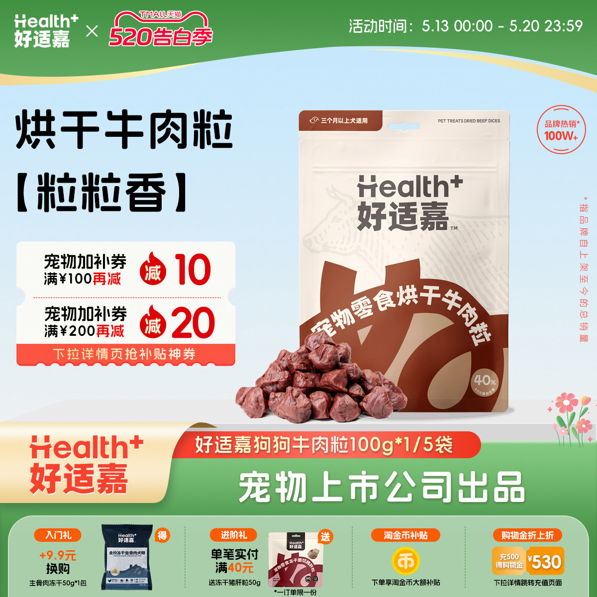 好适嘉狗狗牛肉粒烘干磨牙解馋训练奖励低脂高蛋白零食全犬通用