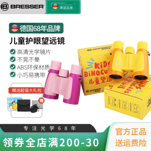 德国bresser儿童高清户外玩具