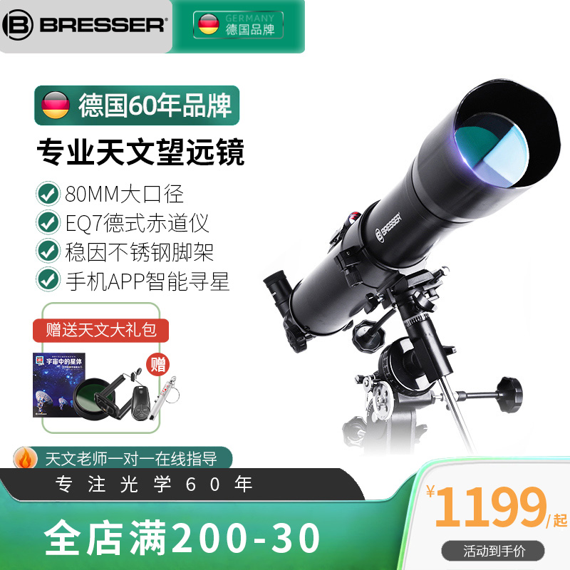 德国Bresser天文望远镜AR80/900 80EQ专业观星高清高倍太空赤道仪 户外/登山/野营/旅行用品 天文望远镜 原图主图