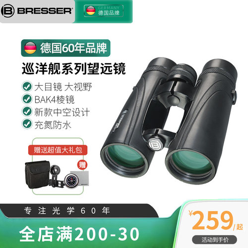 德国双筒望远镜Bresser