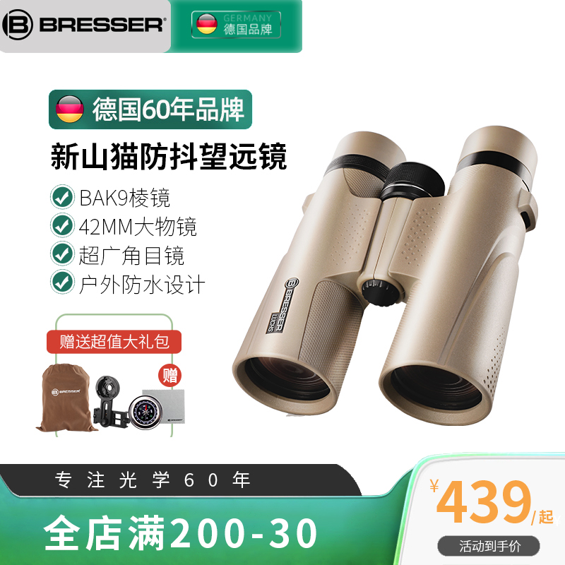 德国Bresser双筒望远镜
