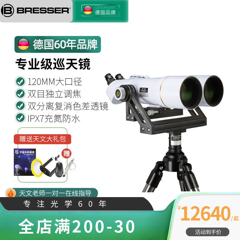 120mm大双筒景区天文望远镜专业深空观星观天观景高清高倍10000