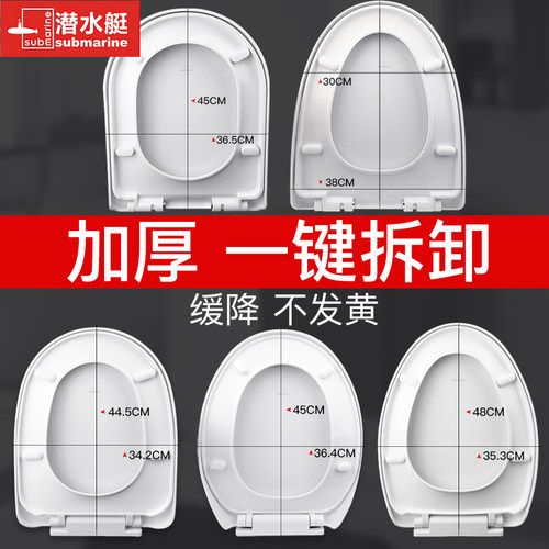 潜水艇马桶盖坐便盖加厚马桶盖板