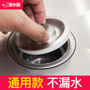 潜水艇洗菜盆漏水塞洗碗槽漏塞水池封水盖子通用水槽堵水盖过滤网